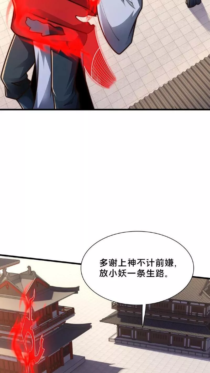 我在镇魔司以身饲魔小说下载漫画,第139话 大炎王朝国师6图