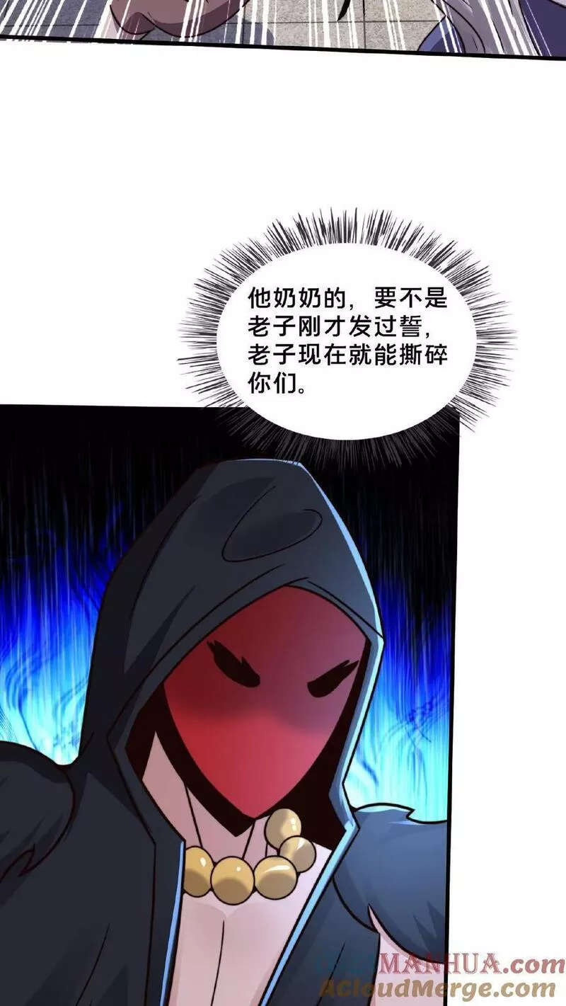 我在镇魔司以身饲魔小说下载漫画,第139话 大炎王朝国师29图