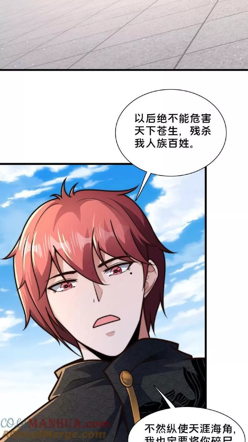 我在镇魔司以身饲魔小说下载漫画,第139话 大炎王朝国师3图