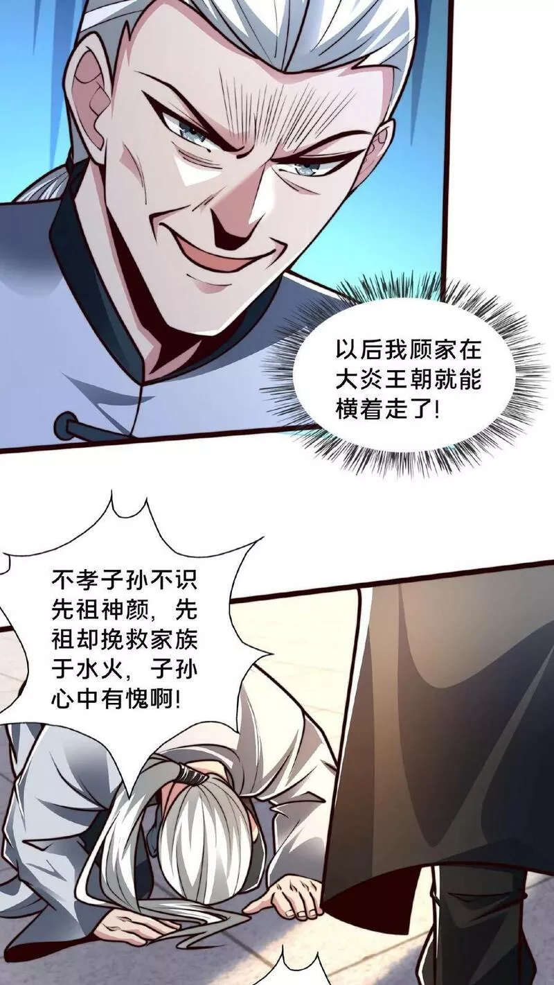 我在镇魔司以身饲魔小说下载漫画,第140话 我没你这种不肖子孙20图