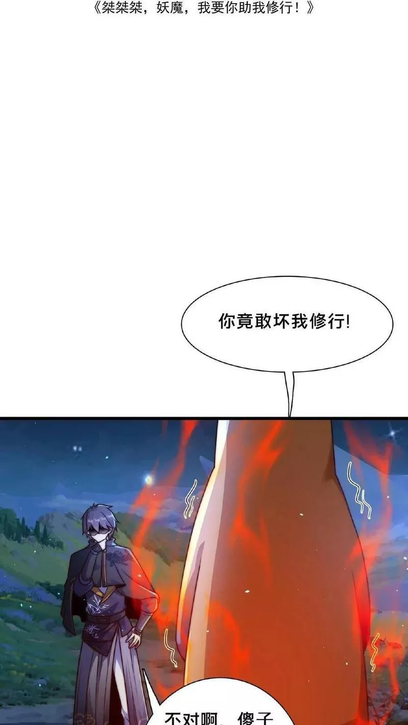 我在镇魔司以身饲魔小说下载漫画,第142话 纸片做的美人2图