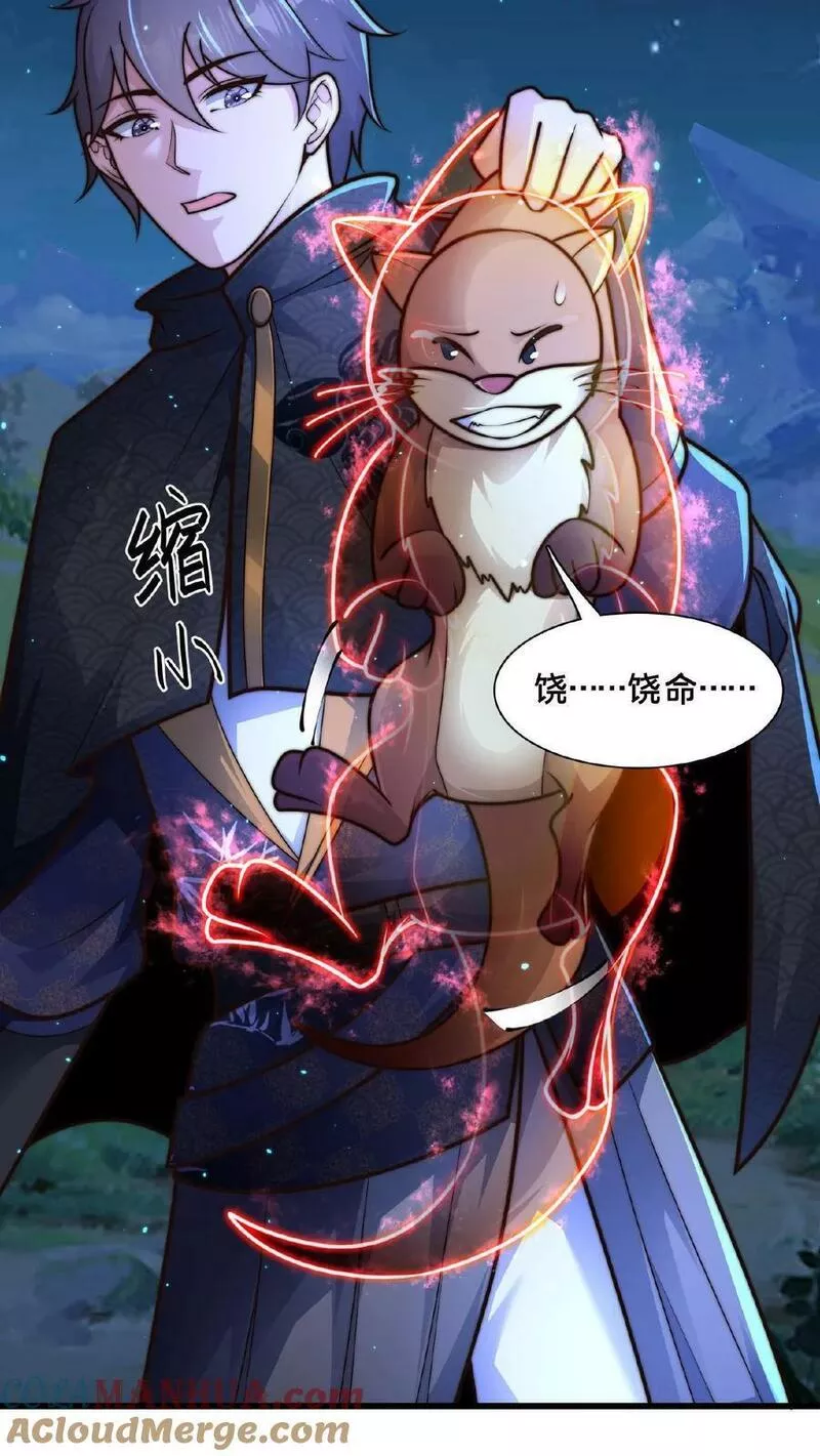 我在镇魔司以身饲魔小说下载漫画,第142话 纸片做的美人9图