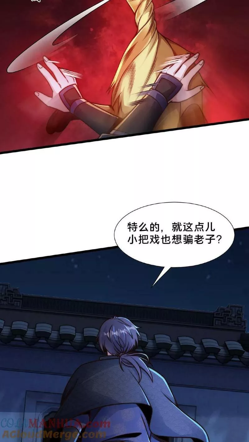 我在镇魔司以身饲魔小说下载漫画,第142话 纸片做的美人23图