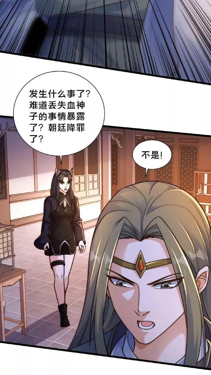 我在镇魔司以身饲魔小说下载漫画,第143话 这世间仅有的神30图