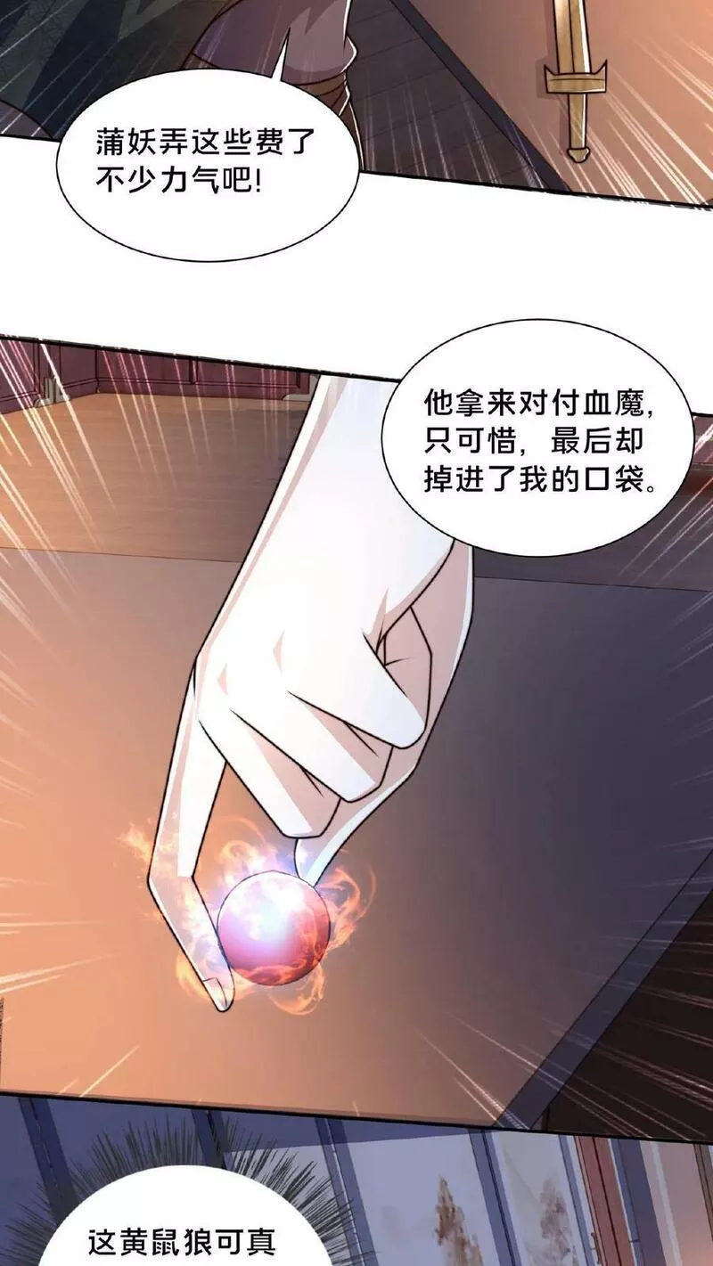 我在镇魔司以身饲魔小说下载漫画,第144话 顾清风不见了24图