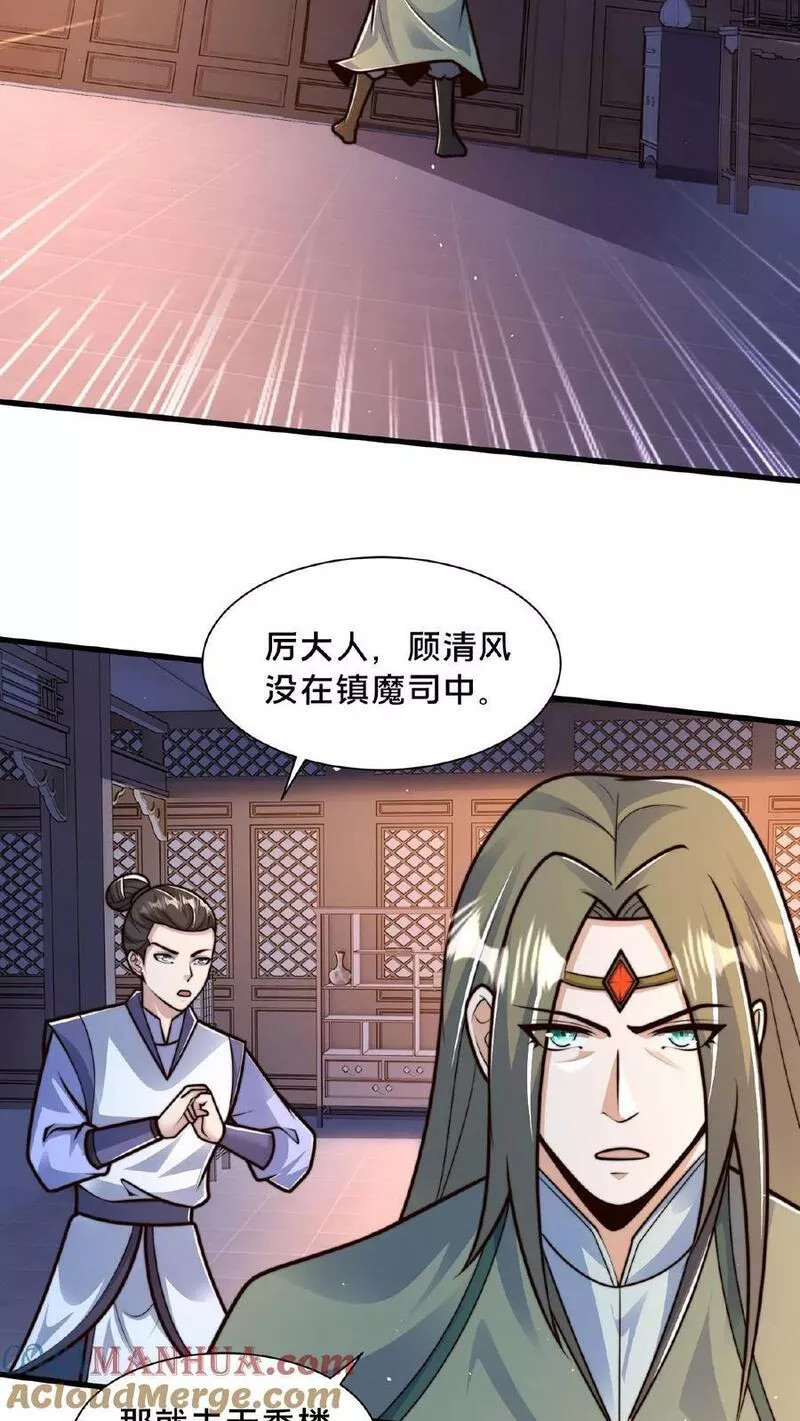 我在镇魔司以身饲魔小说下载漫画,第144话 顾清风不见了9图