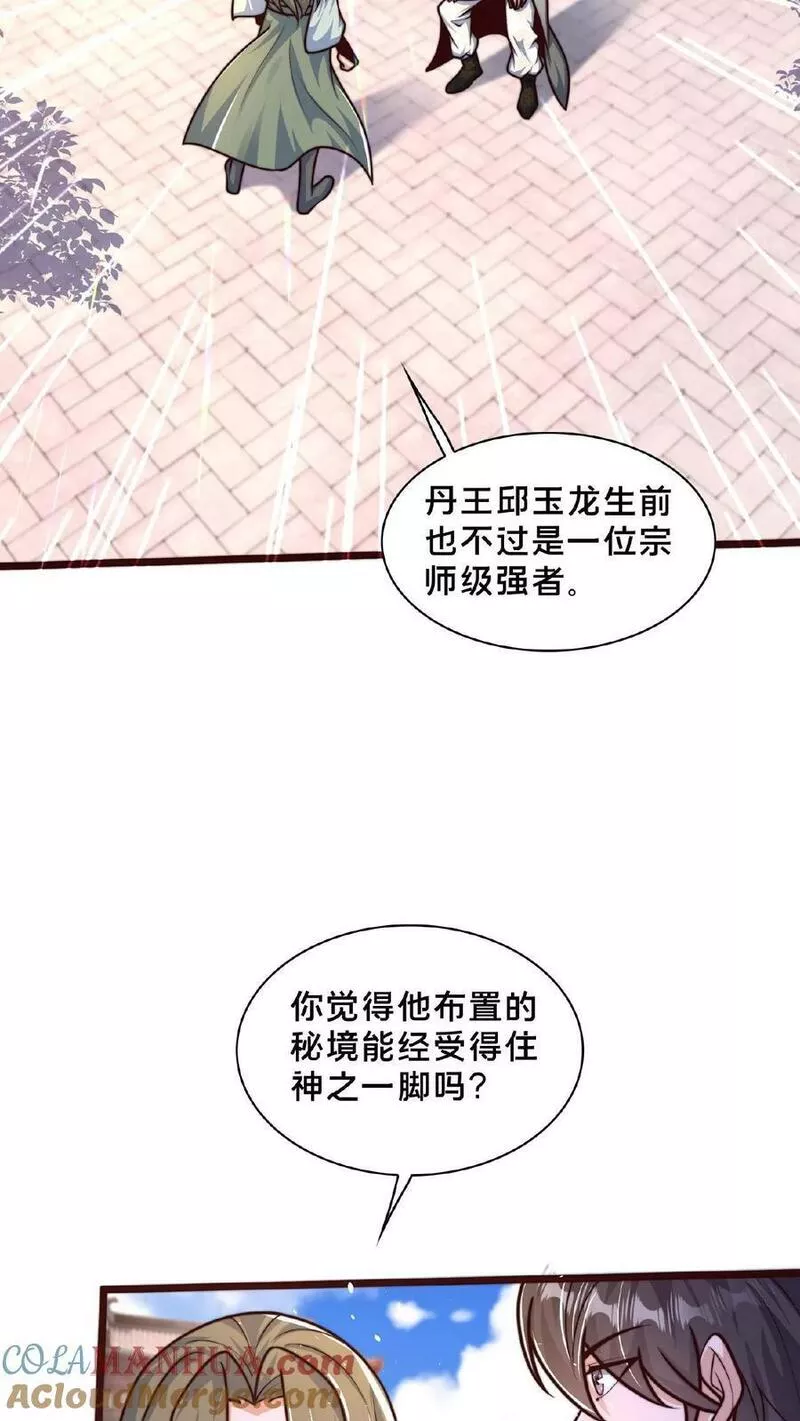 我在镇魔司以身饲魔小说下载漫画,第146话 自作孽不可活3图