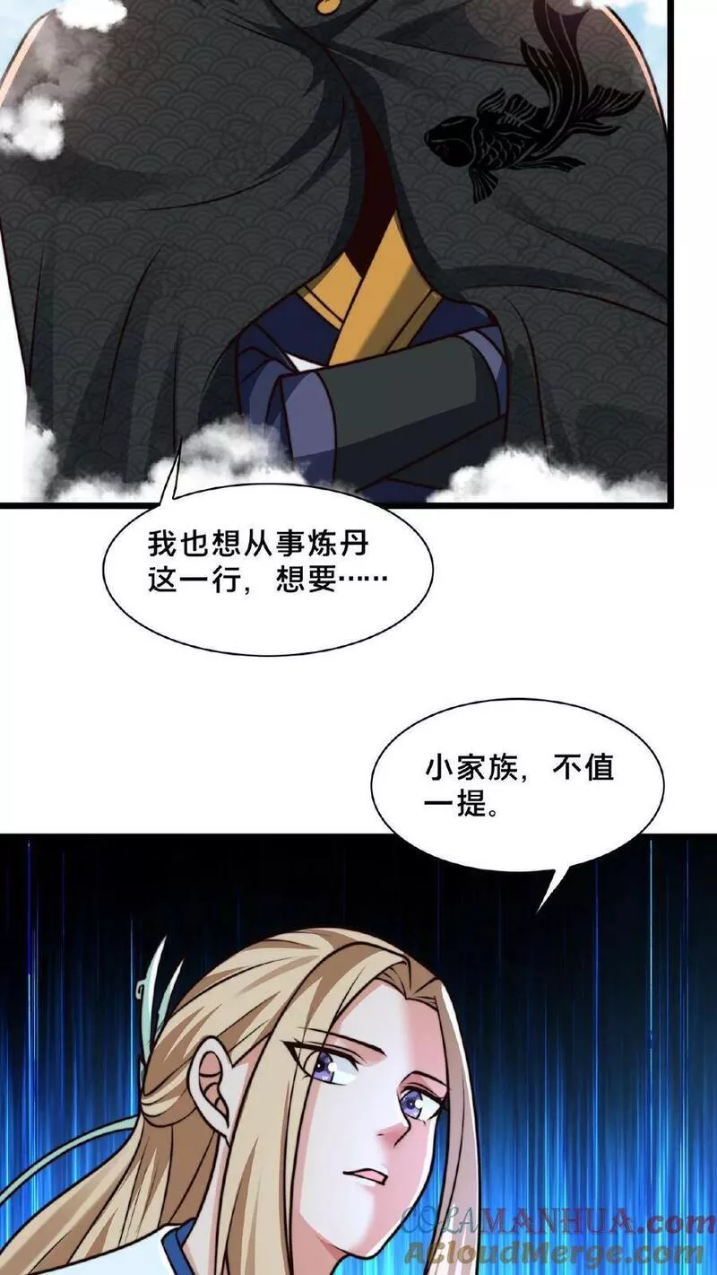 我在镇魔司以身饲魔小说下载漫画,第147话 没胸没屁股21图