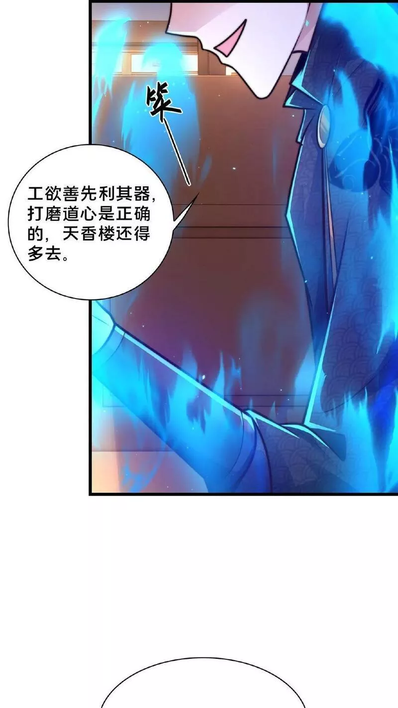 我在镇魔司以身饲魔小说下载漫画,第147话 没胸没屁股4图