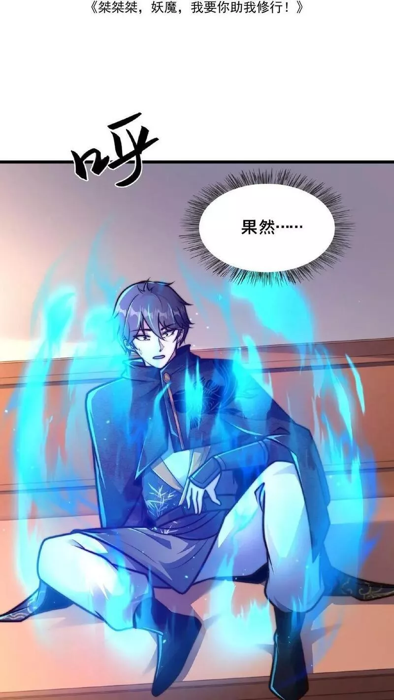 我在镇魔司以身饲魔小说下载漫画,第147话 没胸没屁股2图