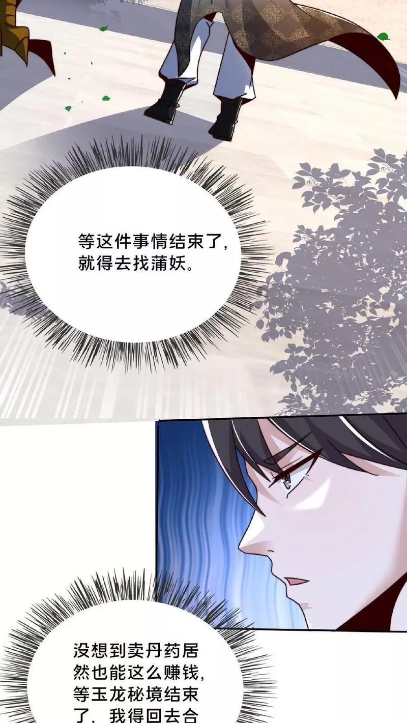 我在镇魔司以身饲魔小说下载漫画,第148话 进入玉龙秘境前夕26图