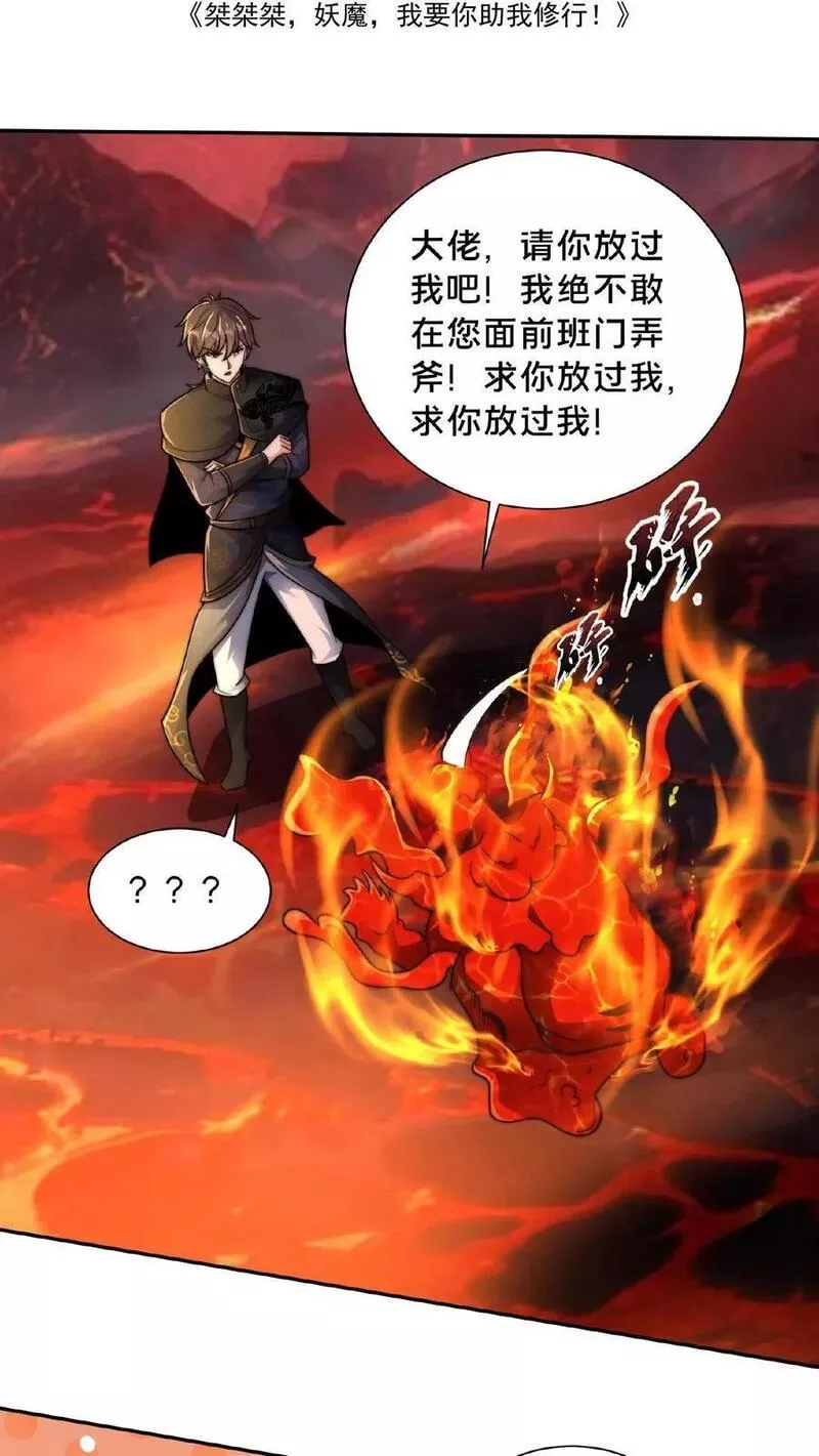 我在镇魔司以身饲魔小说下载漫画,第150话 前方高能！请勿卖萌！2图