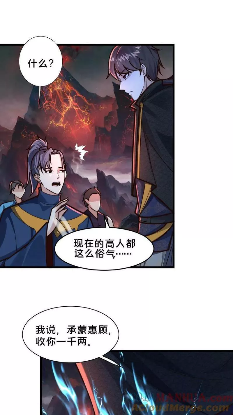 我在镇魔司以身饲魔小说下载漫画,第151话 新的发财之路9图