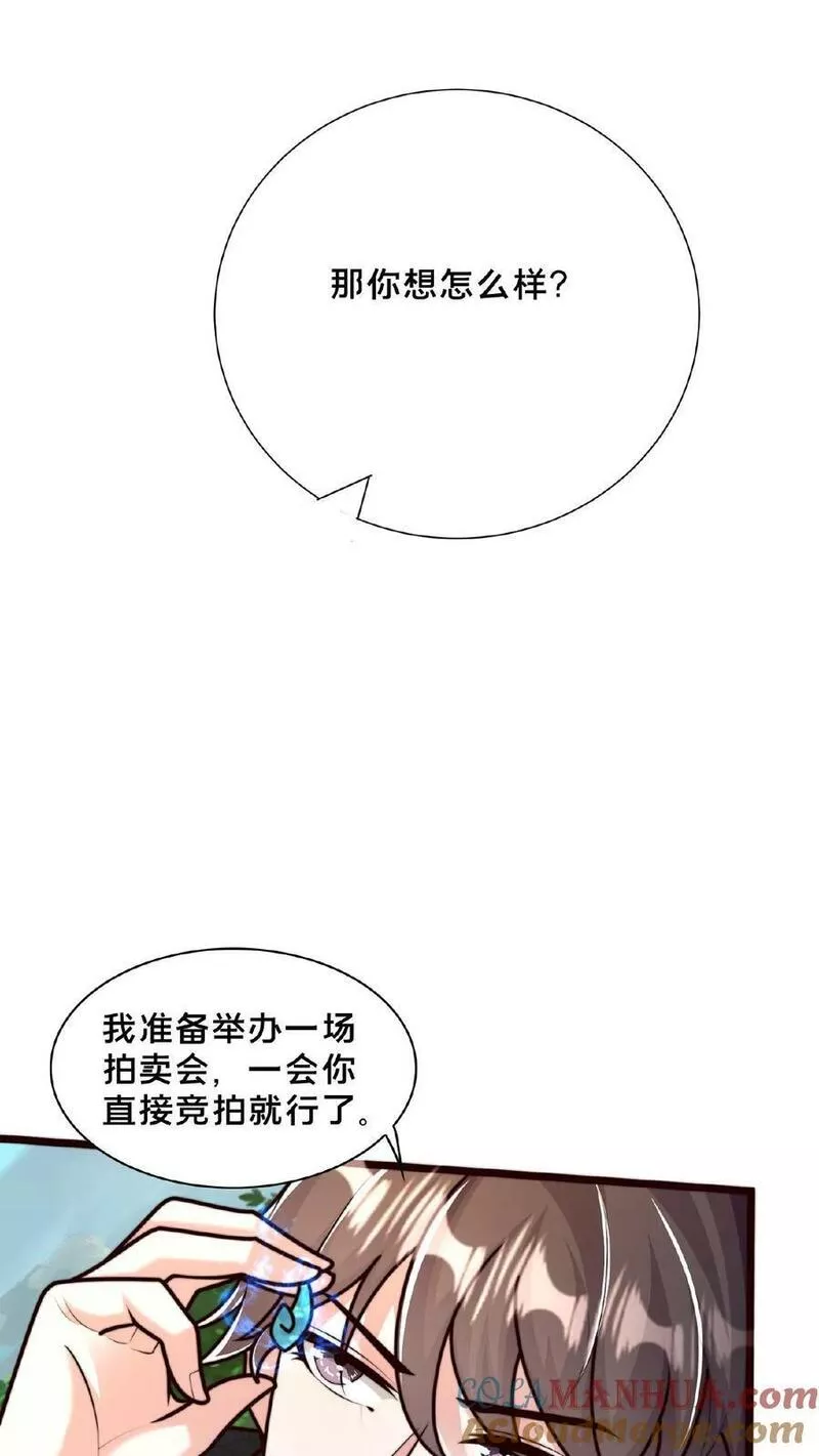 我在镇魔司以身饲魔小说下载漫画,第152话 公平的拍卖会31图