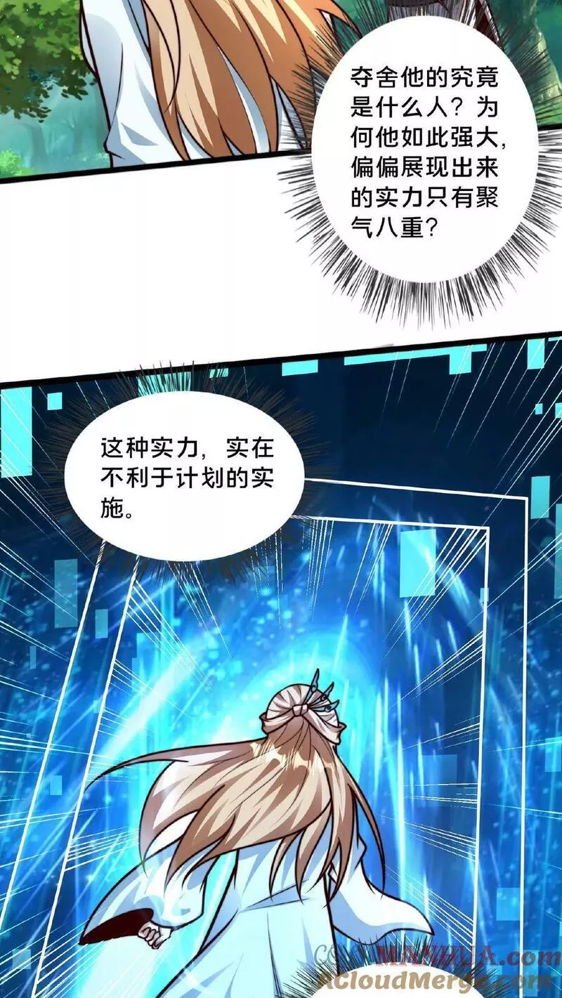 我在镇魔司以身饲魔漫画,第153话 有价无市哦亲19图