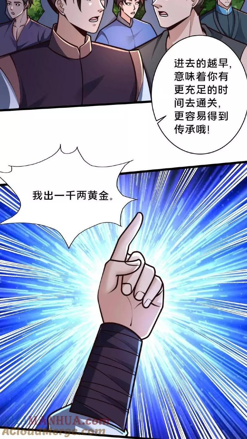 我在镇魔司以身饲魔漫画,第153话 有价无市哦亲23图