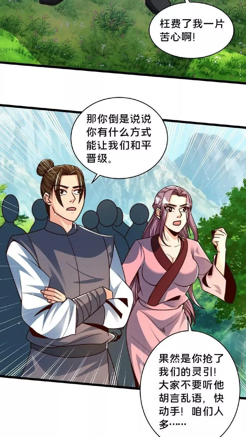 我在镇魔司以身饲魔漫画,第153话 有价无市哦亲6图