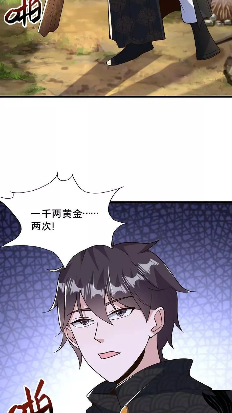 我在镇魔司以身饲魔漫画,第153话 有价无市哦亲14图