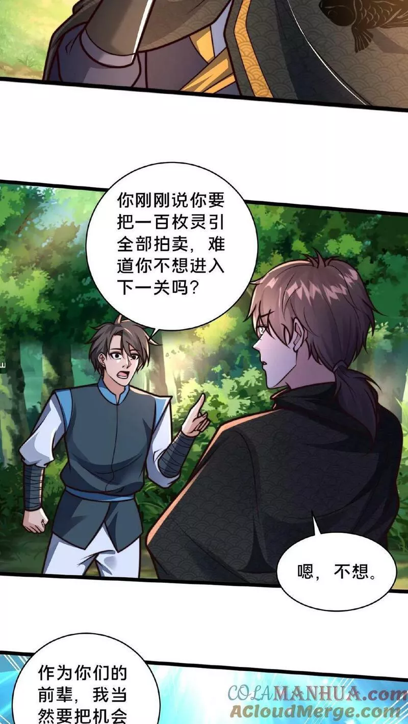 我在镇魔司以身饲魔漫画,第153话 有价无市哦亲21图