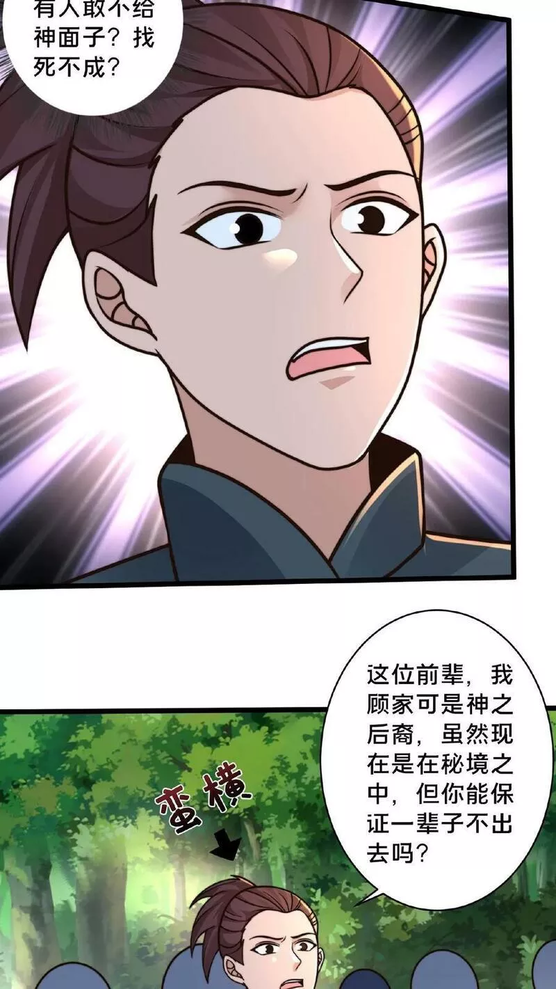 我在镇魔司以身饲魔小说下载漫画,第154话 你是怎么进来的？4图