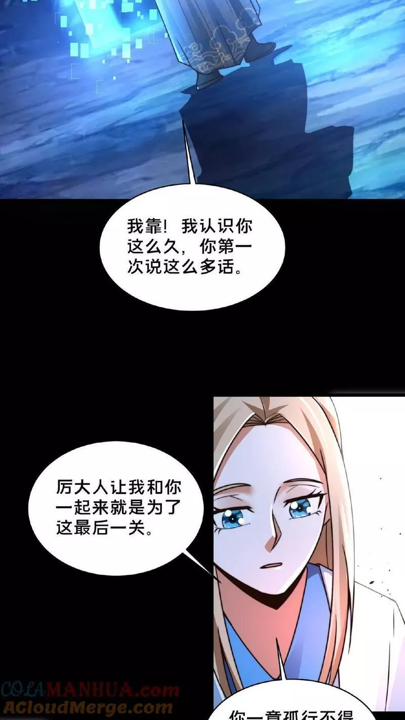 我在镇魔司以身饲魔小说下载漫画,第155话 我是走进来的22图