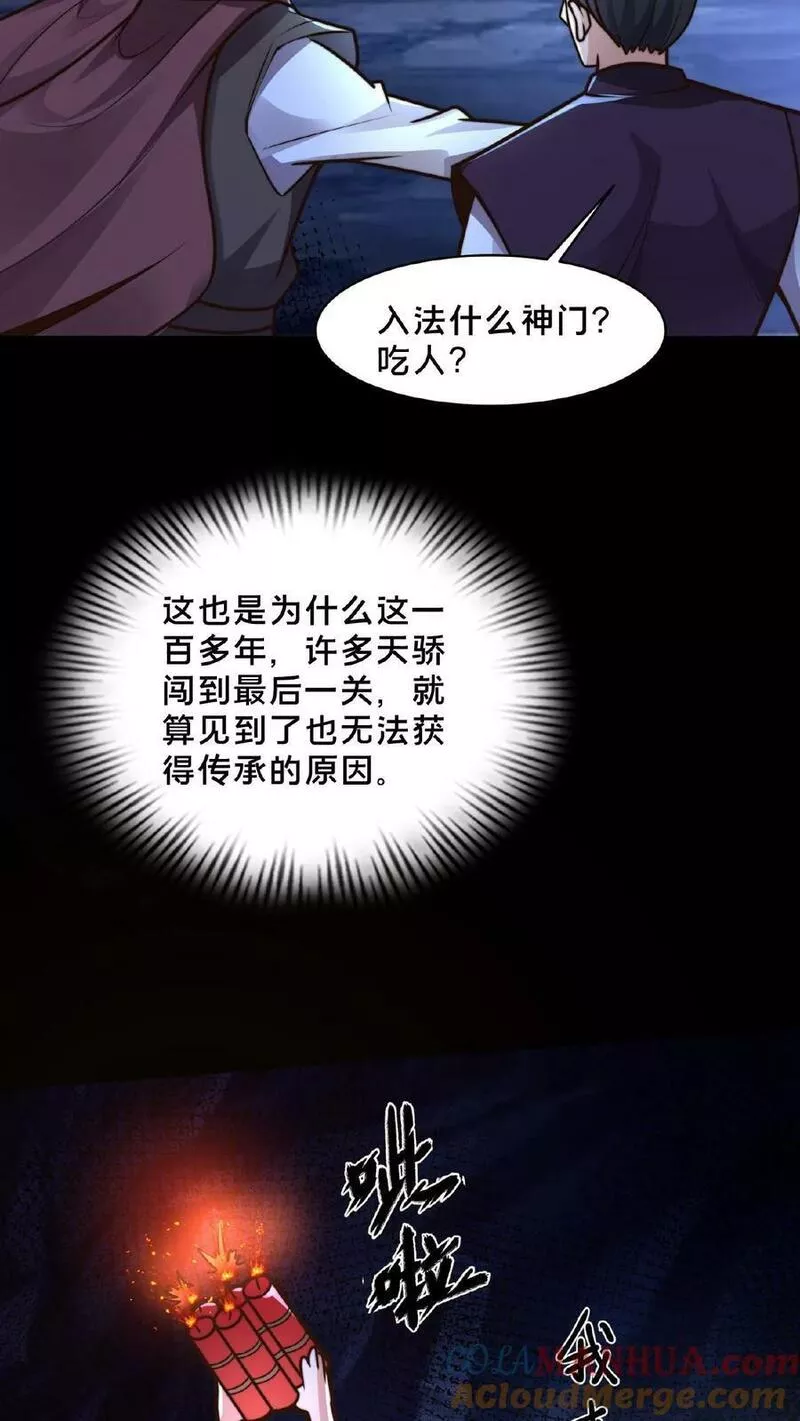 我在镇魔司以身饲魔小说下载漫画,第155话 我是走进来的28图