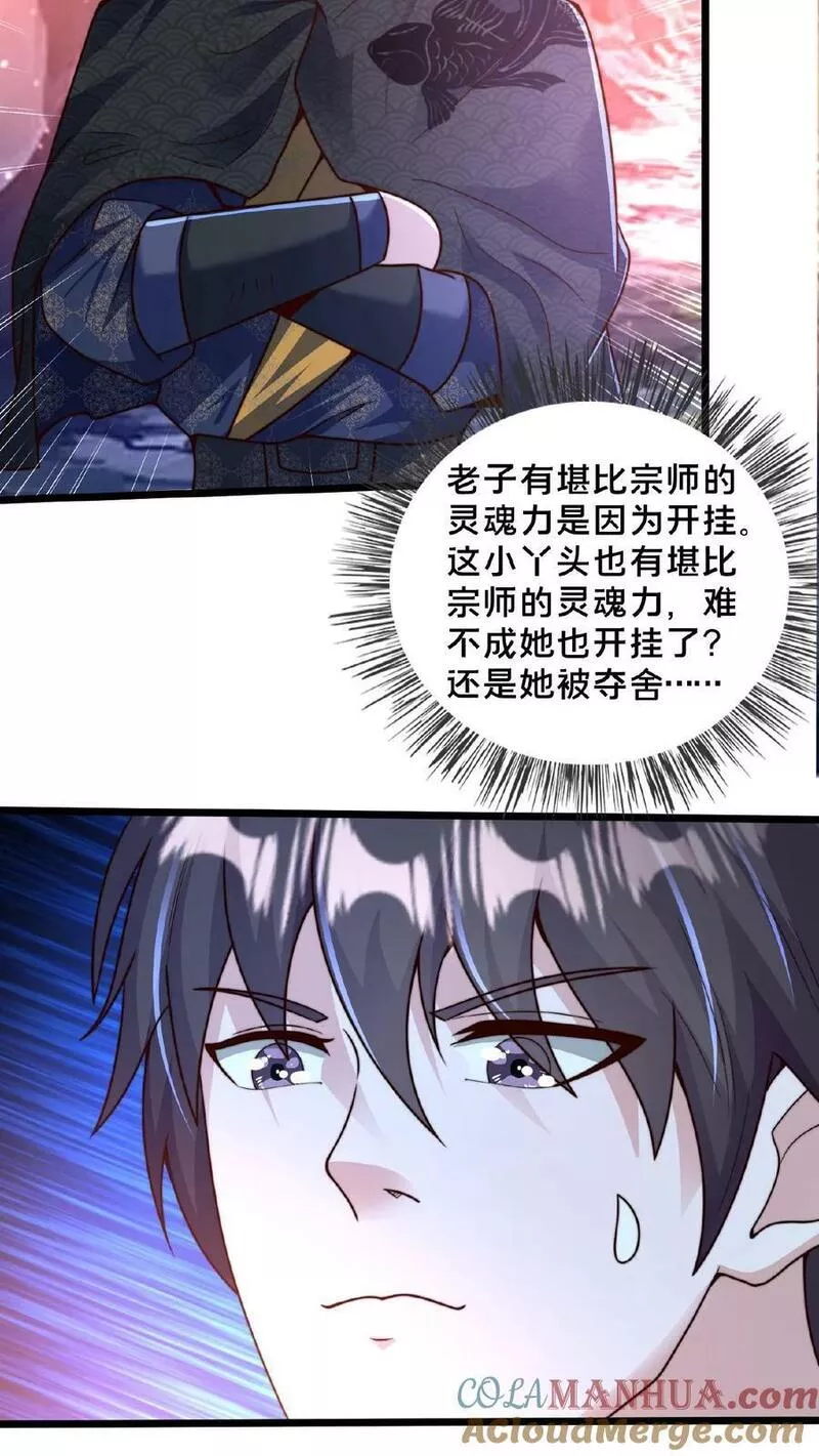 我在镇魔司以身饲魔小说下载漫画,第155话 我是走进来的37图