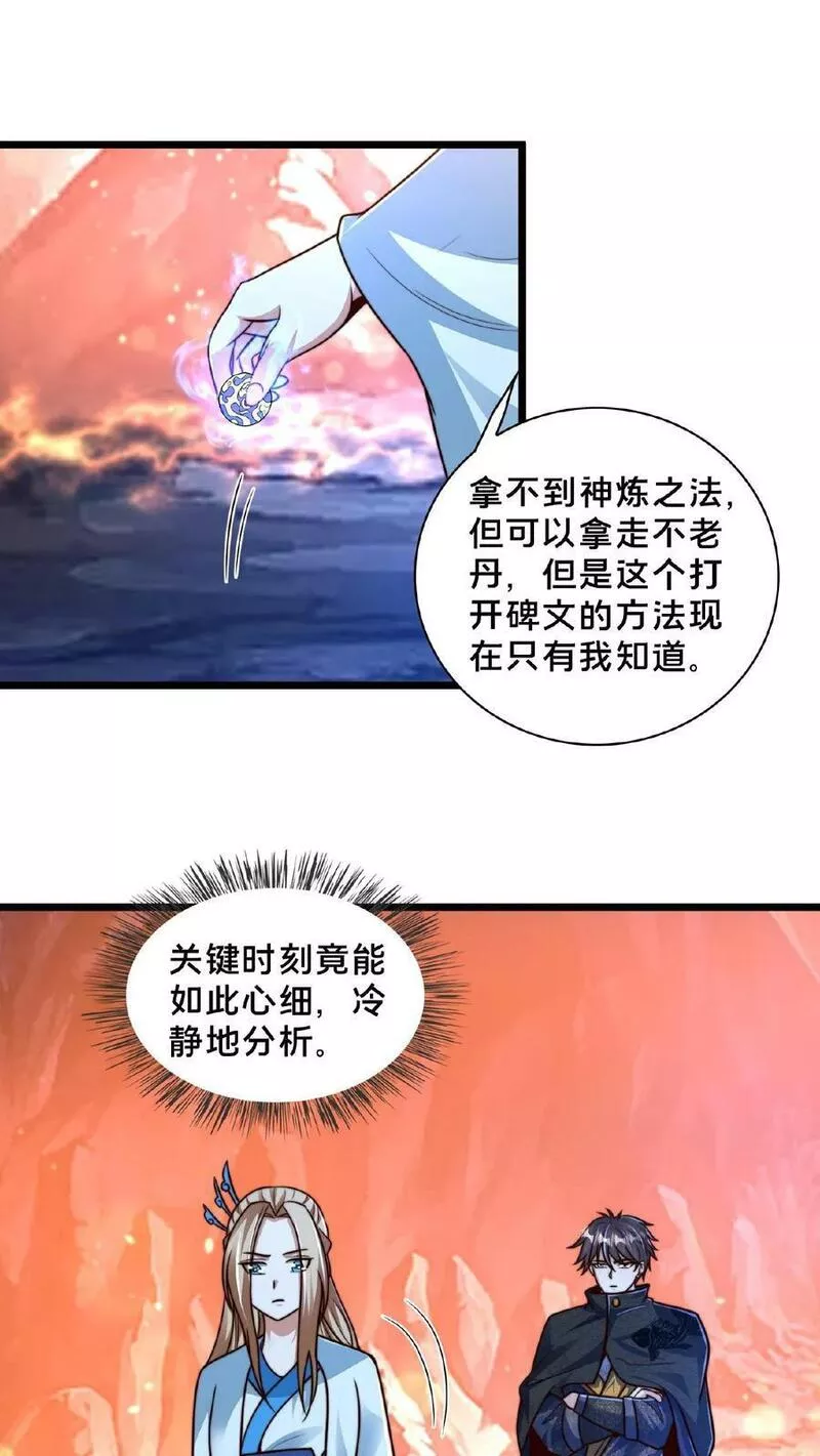 我在镇魔司以身饲魔小说下载漫画,第155话 我是走进来的41图