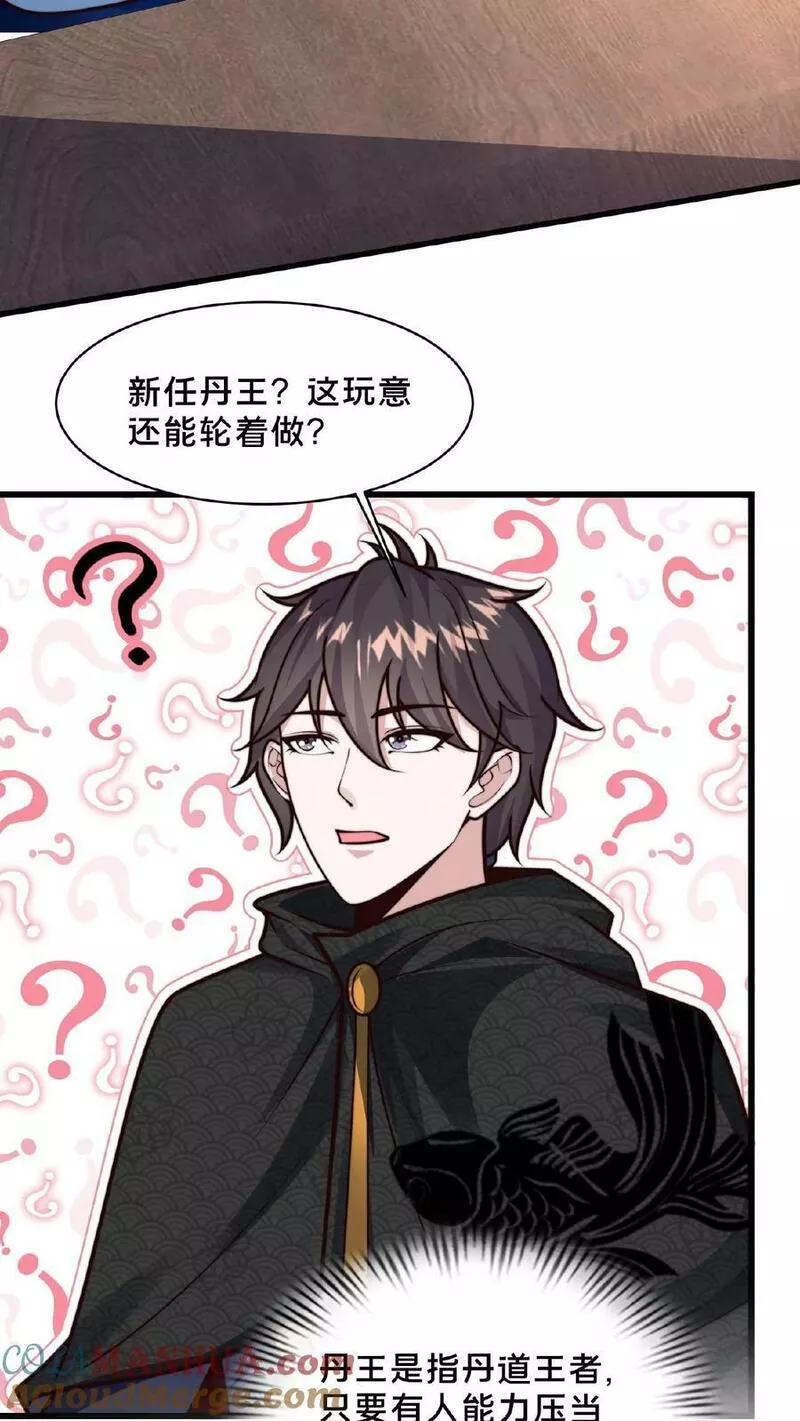 我在镇魔司以身饲魔小说下载漫画,第156话 邱玉龙的过往21图