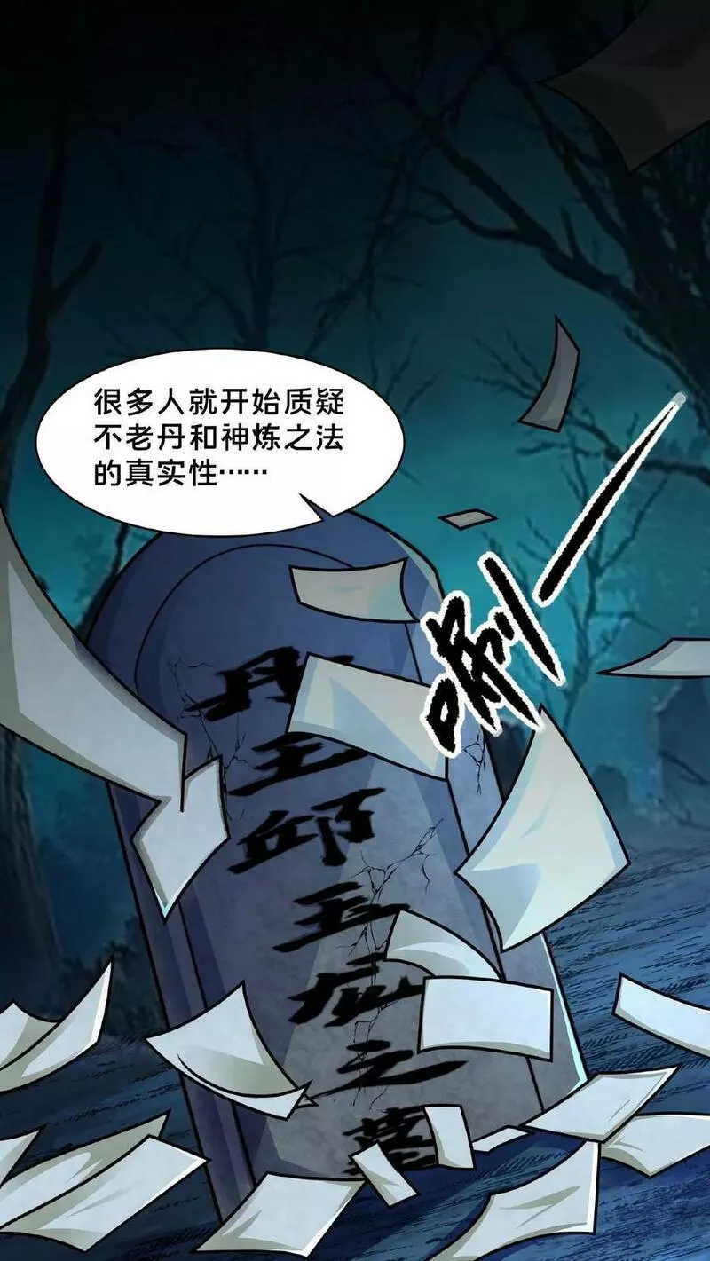 我在镇魔司以身饲魔小说下载漫画,第156话 邱玉龙的过往16图