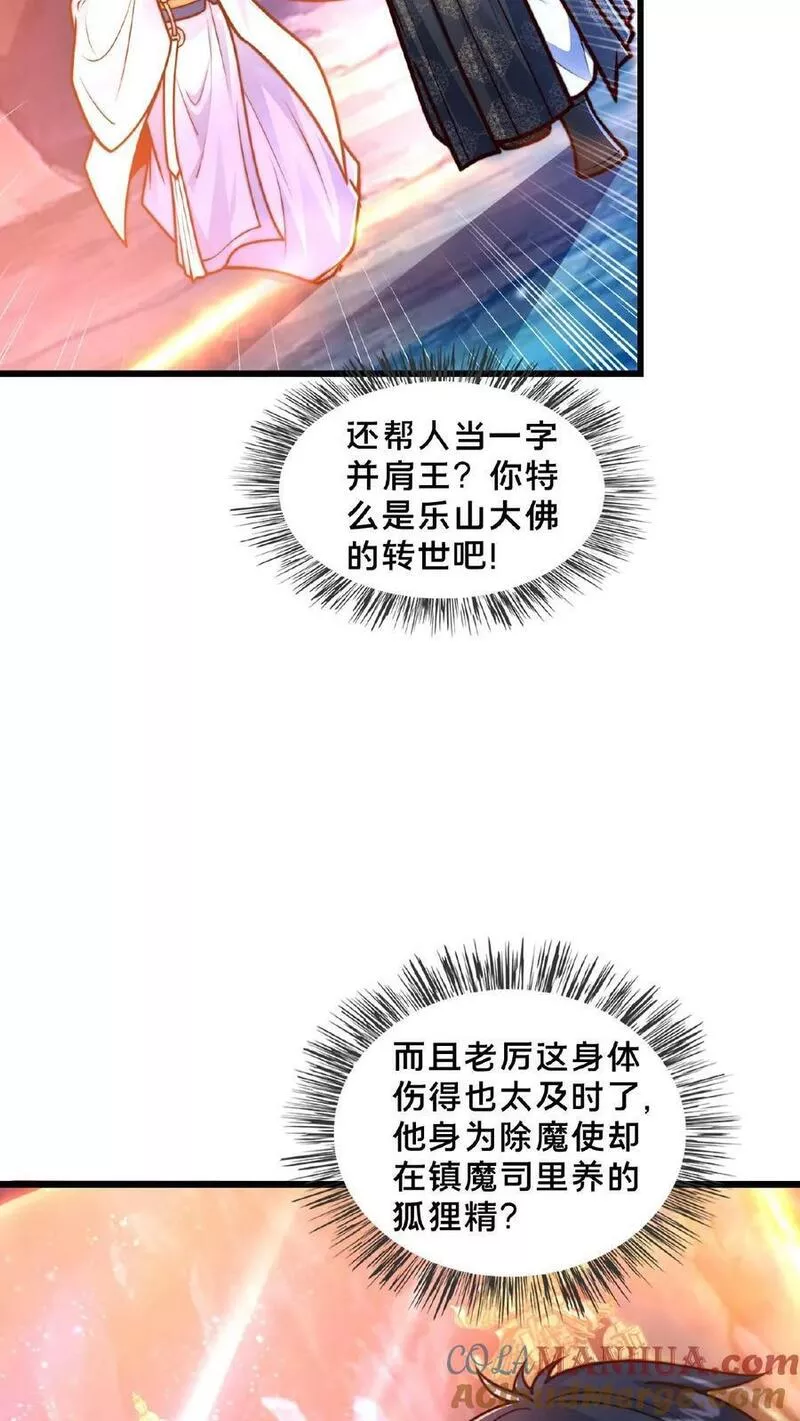 我在镇魔司以身饲魔小说下载漫画,第156话 邱玉龙的过往31图