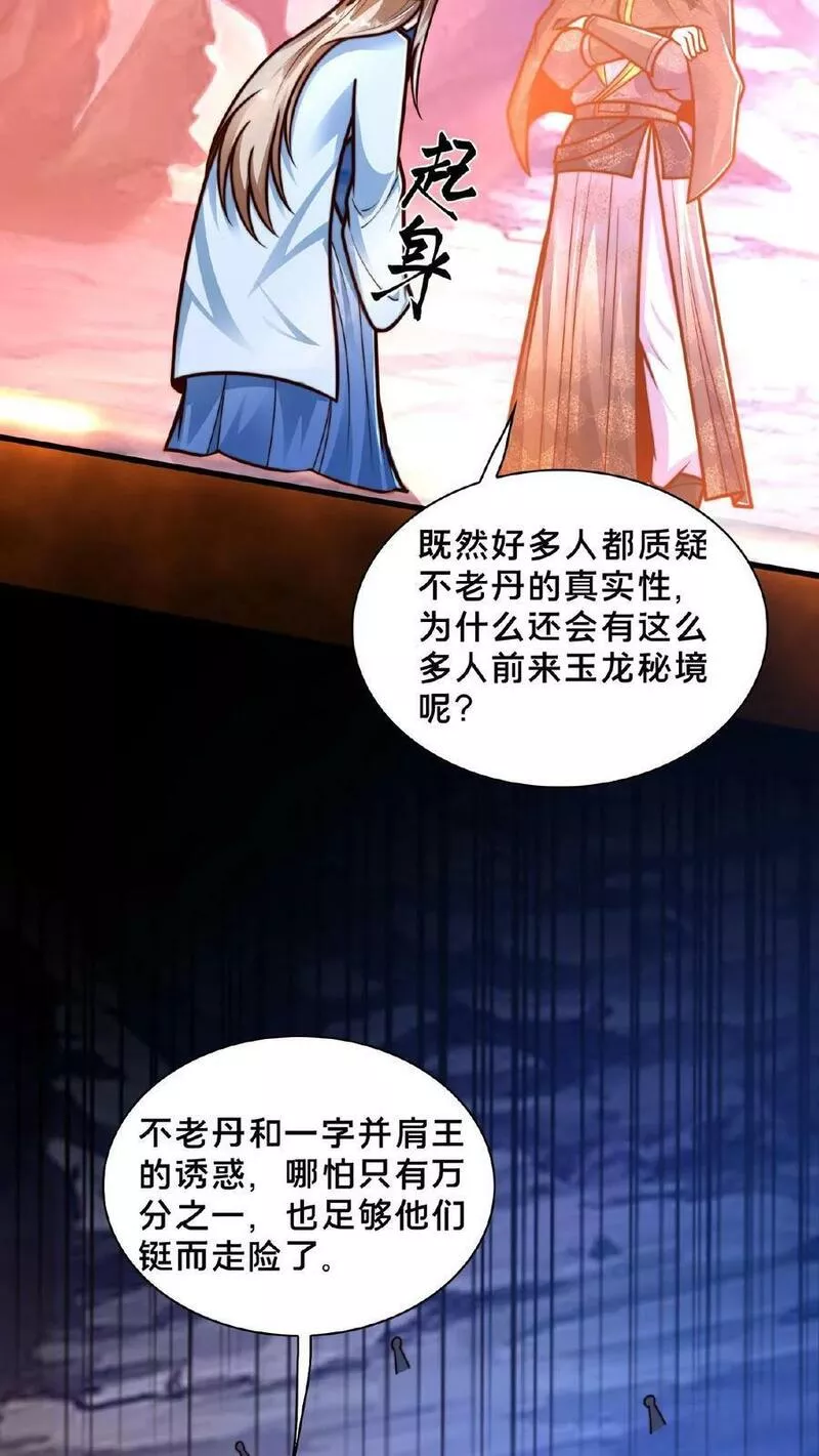 我在镇魔司以身饲魔小说下载漫画,第156话 邱玉龙的过往26图