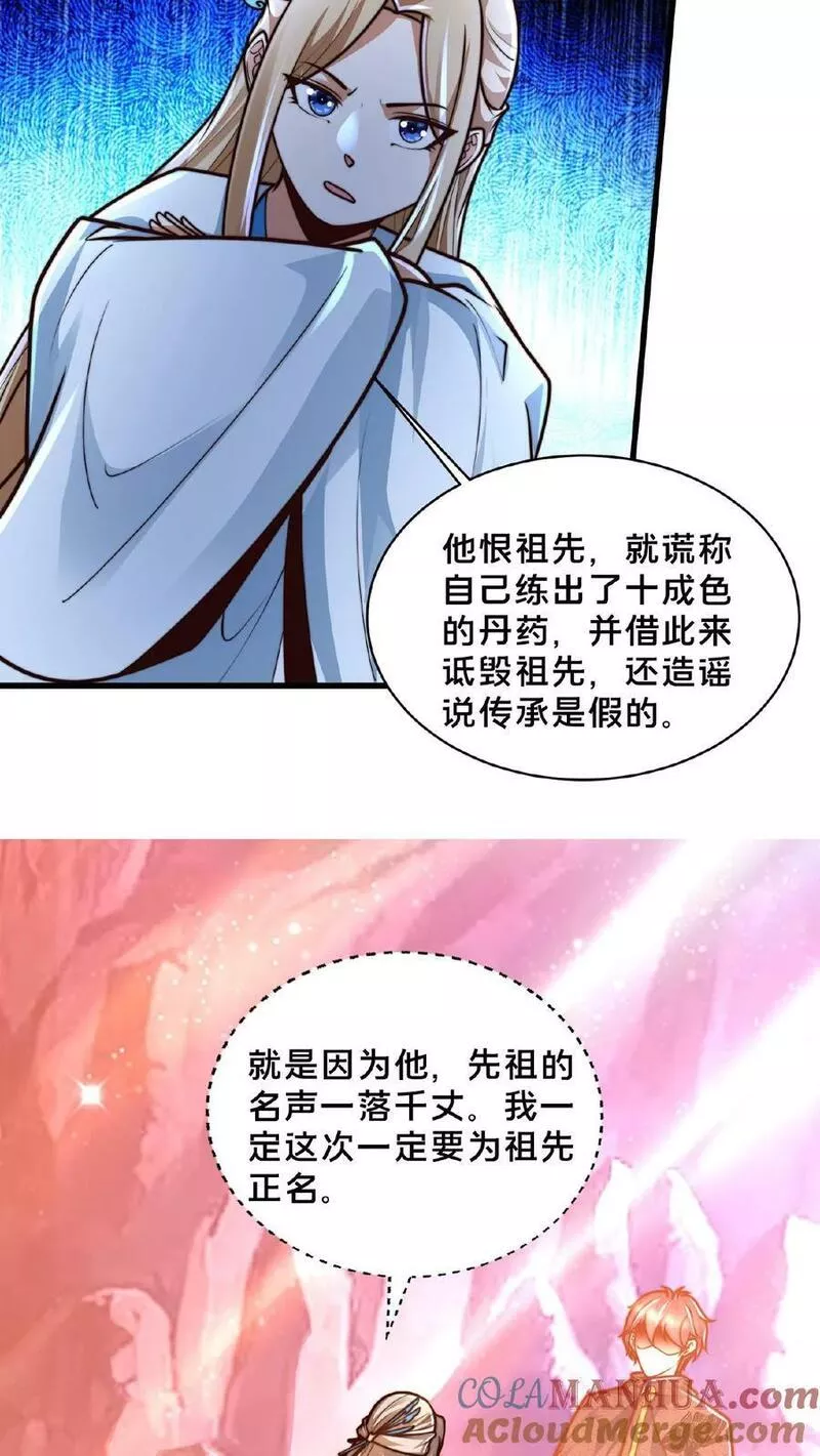 我在镇魔司以身饲魔小说下载漫画,第156话 邱玉龙的过往25图