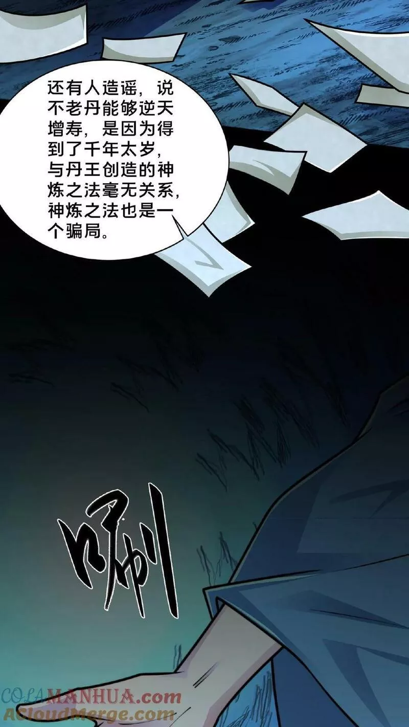 我在镇魔司以身饲魔小说下载漫画,第156话 邱玉龙的过往17图