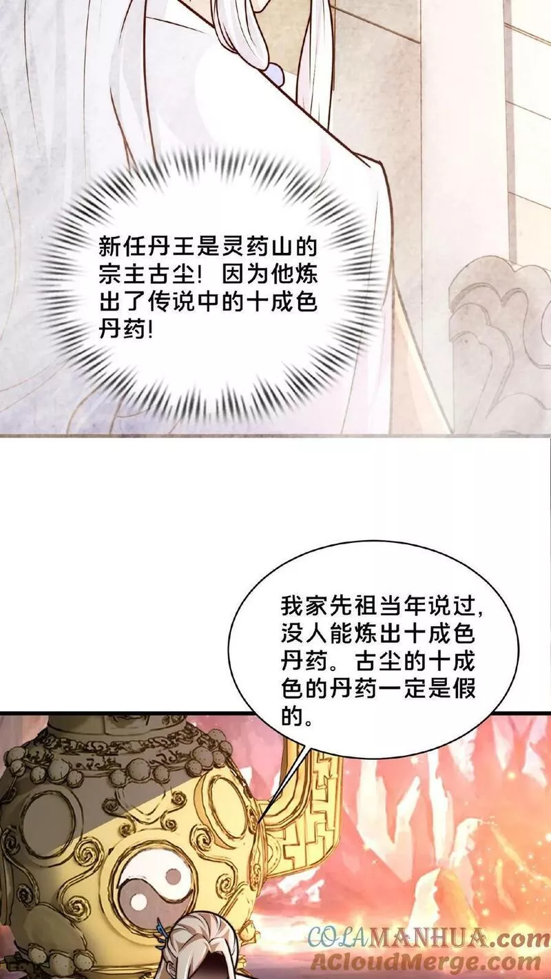 我在镇魔司以身饲魔小说下载漫画,第156话 邱玉龙的过往23图