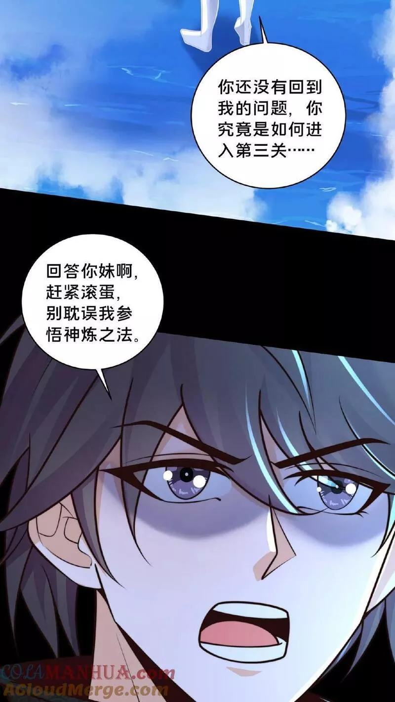 我在镇魔司以身饲魔小说下载漫画,第157话 原来大家都是文盲29图