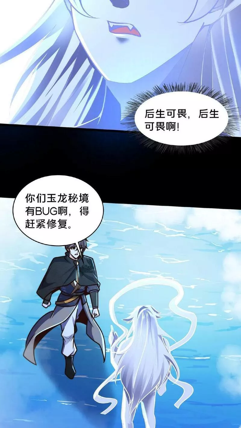 我在镇魔司以身饲魔小说下载漫画,第157话 原来大家都是文盲28图