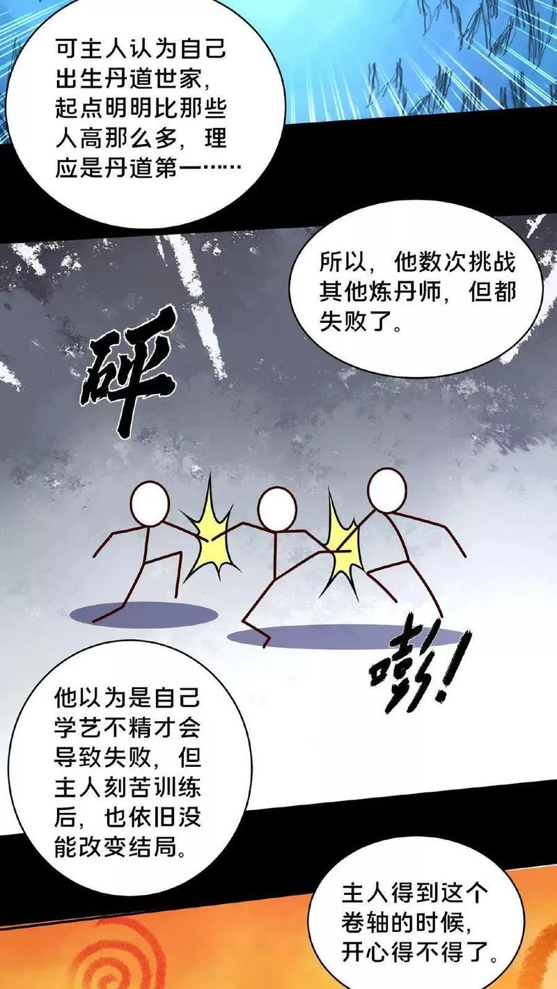 我在镇魔司以身饲魔小说下载漫画,第158话 另类延寿秘诀24图