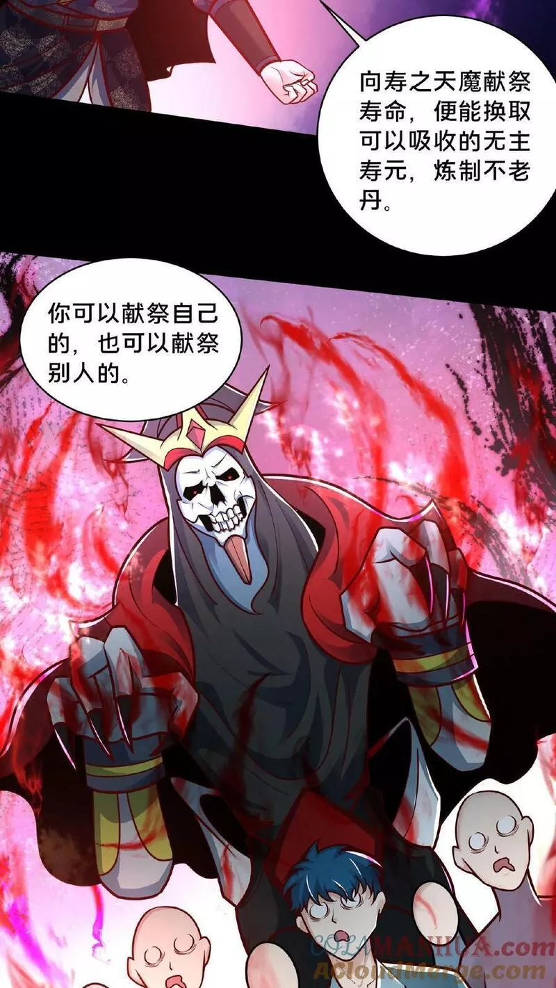 我在镇魔司以身饲魔小说下载漫画,第158话 另类延寿秘诀27图