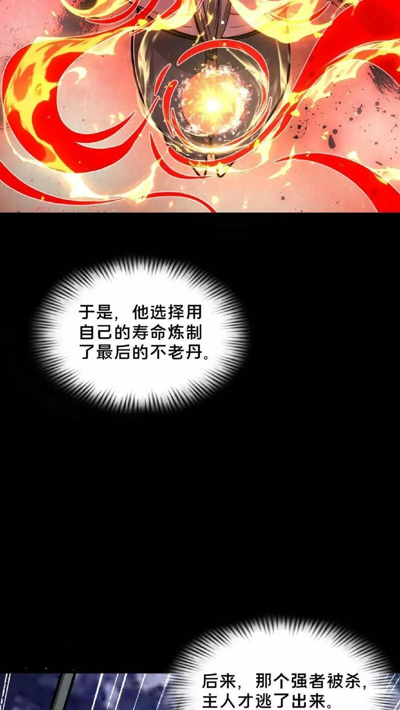 我在镇魔司以身饲魔小说下载漫画,第159话 靠！原来是个世纪大骗局14图