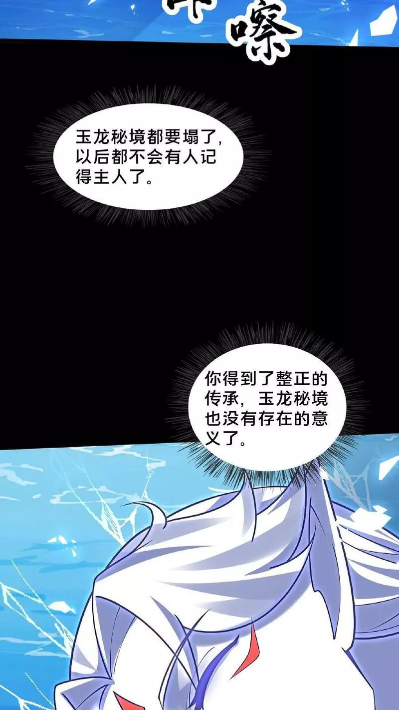 我在镇魔司以身饲魔小说下载漫画,第159话 靠！原来是个世纪大骗局35图