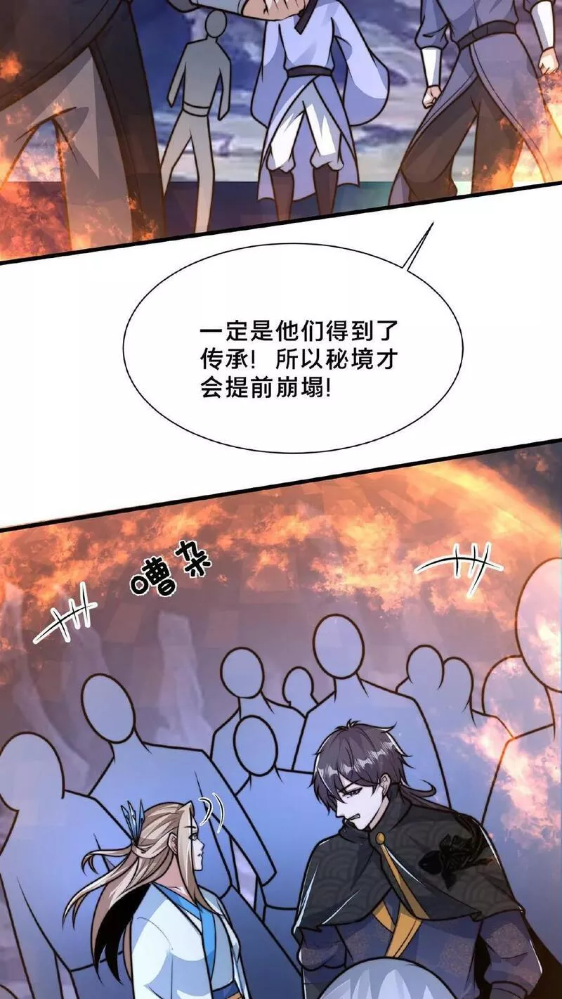 我在镇魔司以身饲魔小说下载漫画,第160话 玉龙秘境塌了36图