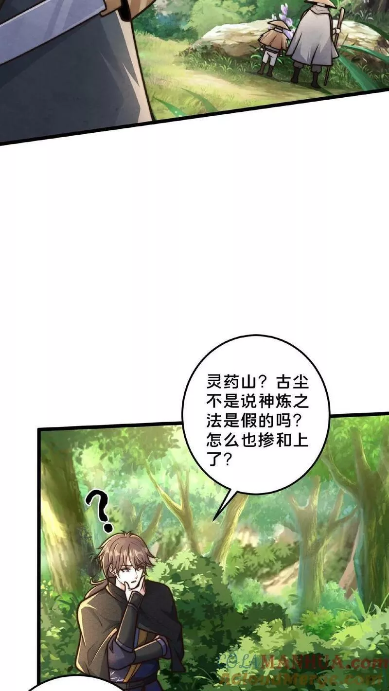 我在镇魔司以身饲魔小说下载漫画,第164话 我愿意&hellip;&hellip;37图