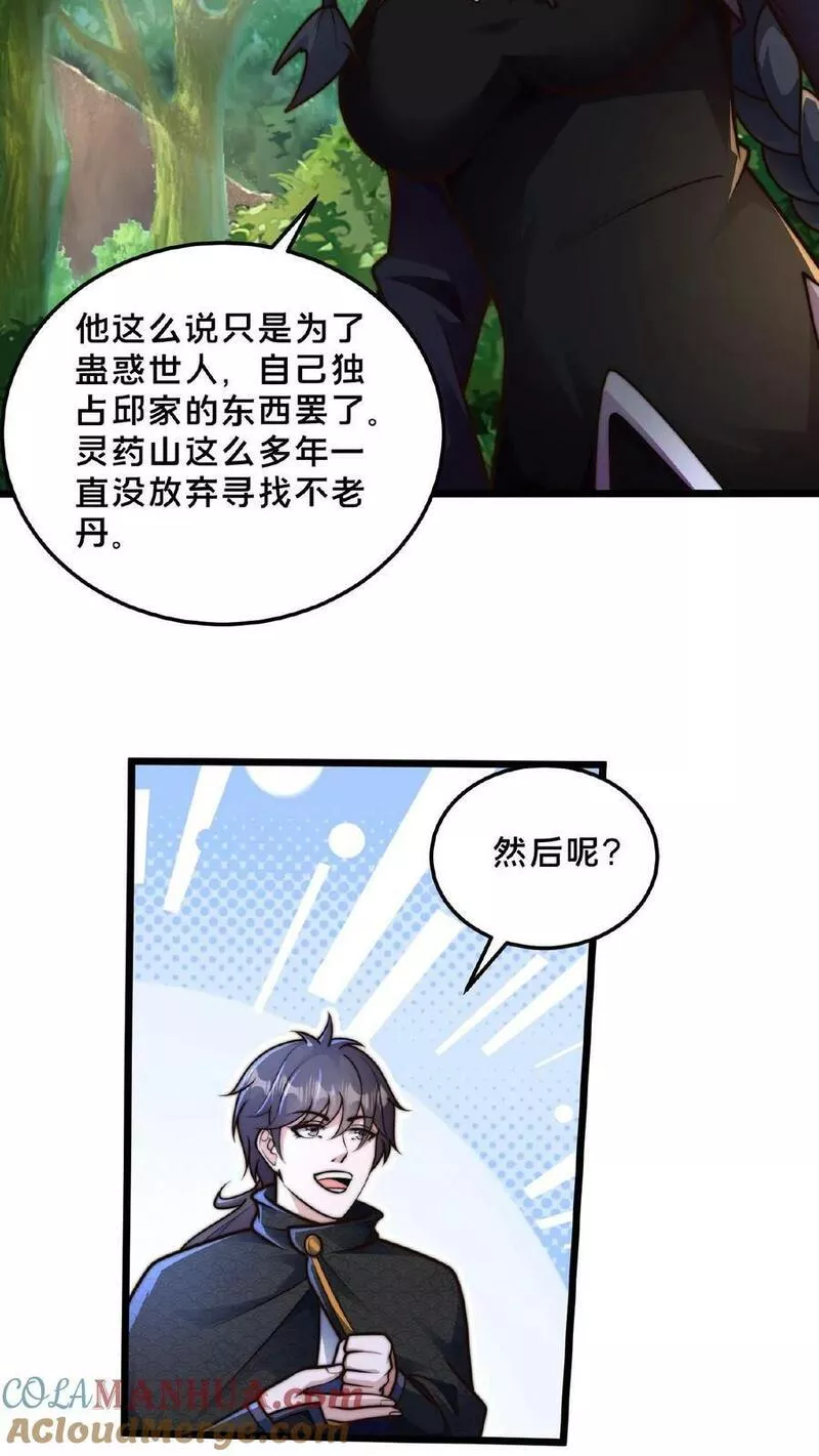 我在镇魔司以身饲魔小说下载漫画,第164话 我愿意&hellip;&hellip;39图