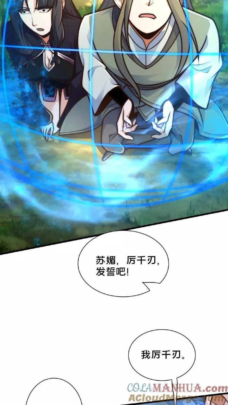 我在镇魔司以身饲魔小说下载漫画,第165话 原来我才是那个反派？35图