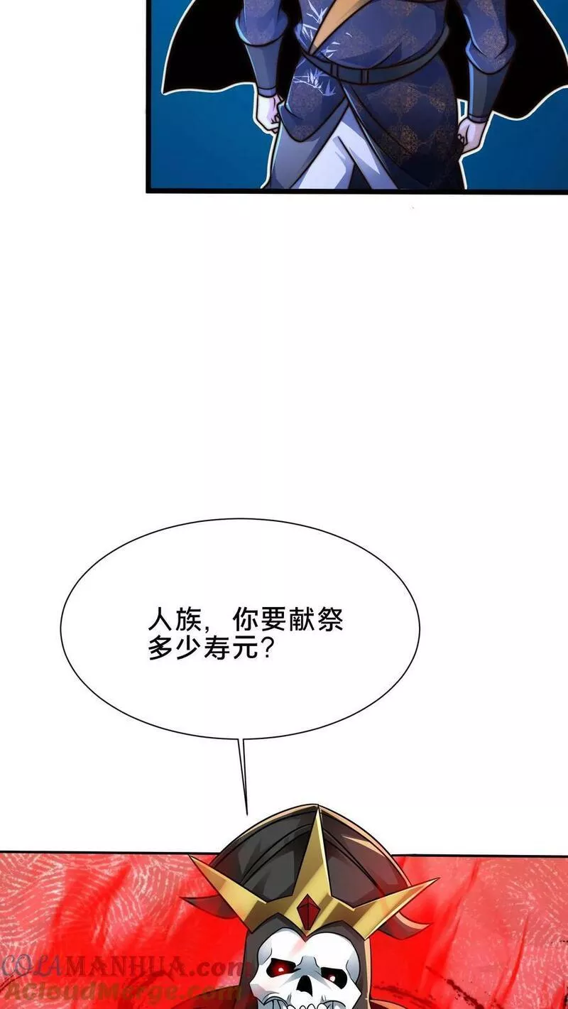 我在镇魔司以身饲魔漫画,第166话31图