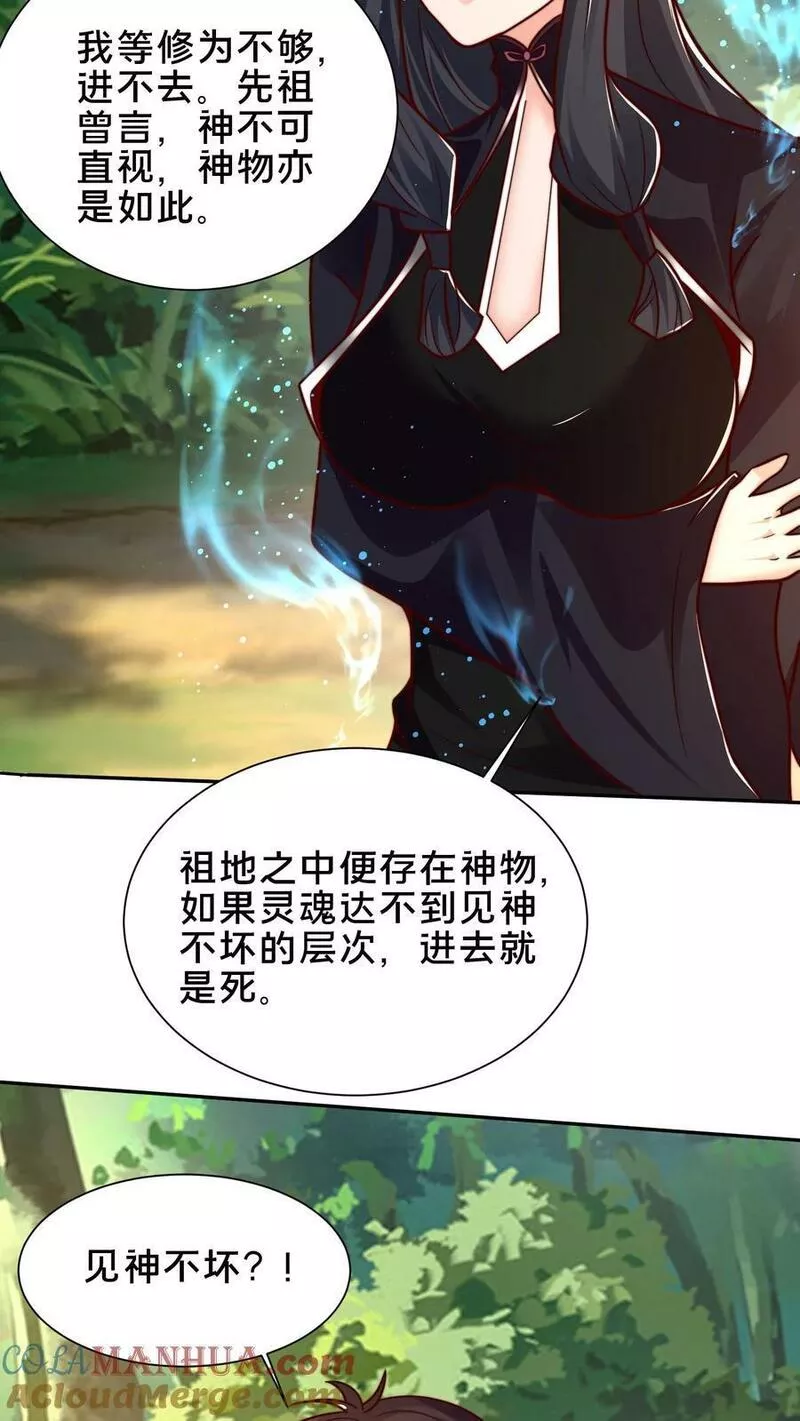 我在镇魔司以身饲魔小说下载漫画,第166话 量身打造17图