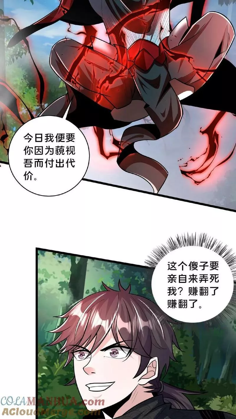 我在镇魔司以身饲魔小说下载漫画,第167话 先收钱后办事31图