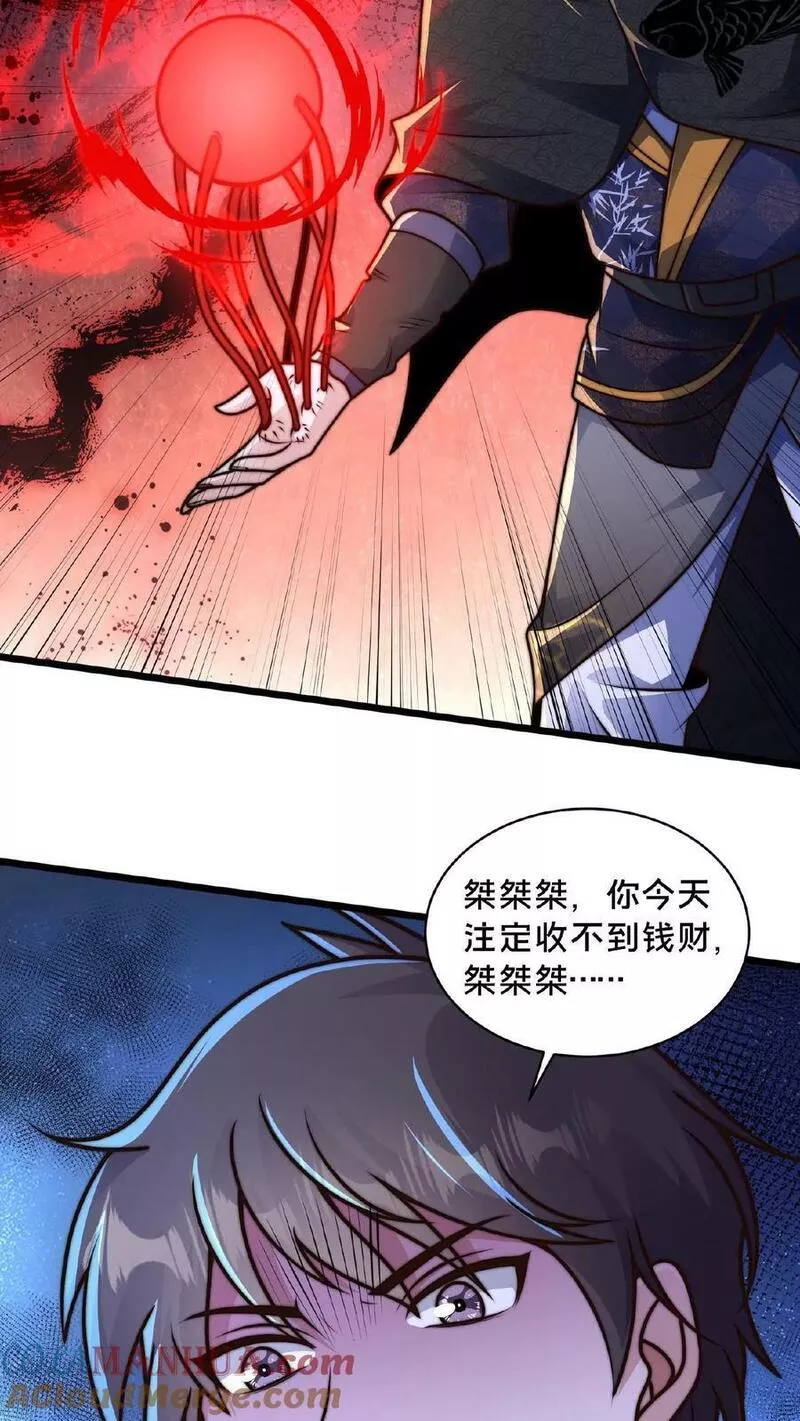 我在镇魔司以身饲魔小说下载漫画,第167话 先收钱后办事23图