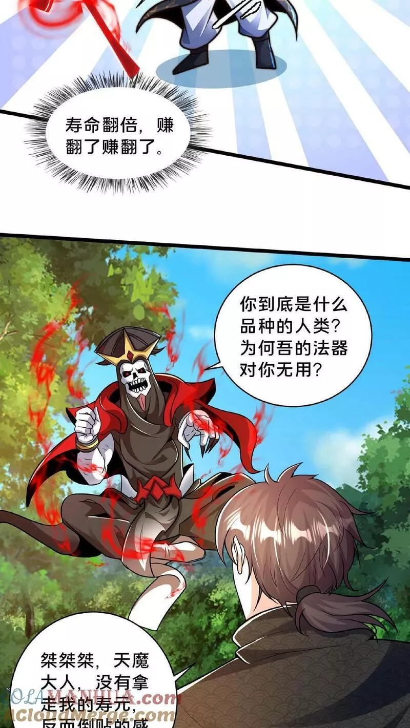 我在镇魔司以身饲魔小说下载漫画,第167话 先收钱后办事29图